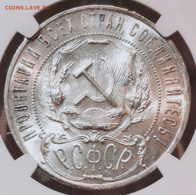1 Рубль 1922 года (АГ)  NGC MS62 - IMG_20210708_130942