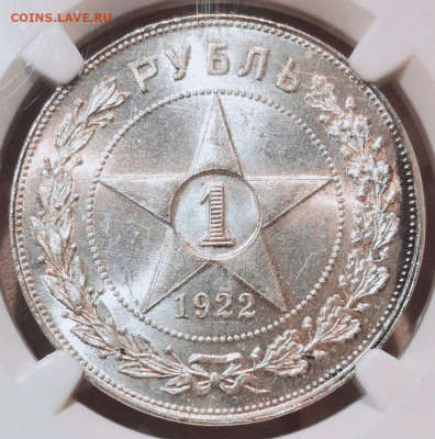 1 Рубль 1922 года (АГ)  NGC MS62 - HbFt_YR1Mtc_edit_206208959637805