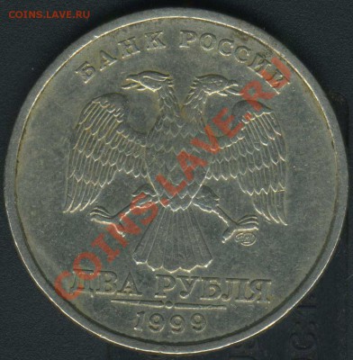 2 рубля 1999 СП Оценка - img035