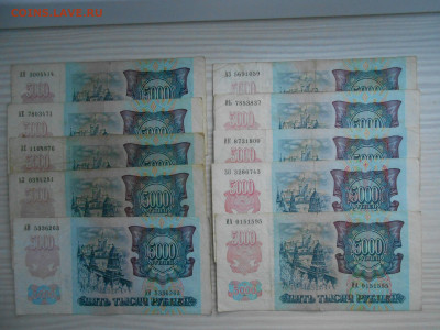 5000 рублей 1992 года. 20 бон, лот 3 - DSCN7093.JPG