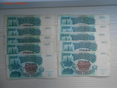5000 рублей 1992 года. 20 бон, лот 3 - DSCN7092.JPG