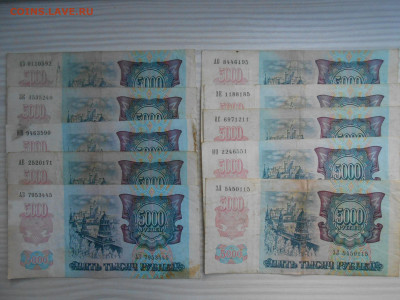 5000 рублей 1992 года. 20 бон, лот 3 - DSCN7091.JPG