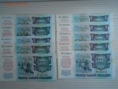 5000 рублей 1992 года. 20 бон, лот 4 - DSCN7097.JPG