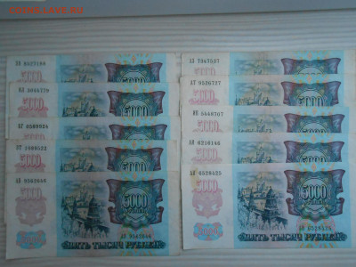 5000 рублей 1992 года. 20 бон, лот 4 - DSCN7095.JPG