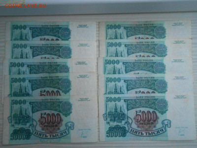 5000 рублей 1992 года. 20 бон, лот 4 - DSCN7094.JPG