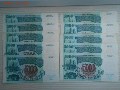 5000 рублей 1992 года. 20 бон, лот 5 - DSCN7100.JPG
