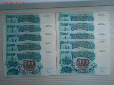 5000 рублей 1992 года. 20 бон, лот 5 - DSCN7098.JPG