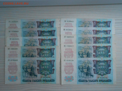 5000 рублей 1992 года. 20 бон, лот 6 - DSCN7105.JPG