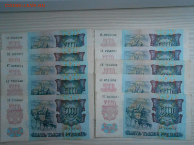 5000 рублей 1992 года. 20 бон, лот 6 - DSCN7103.JPG