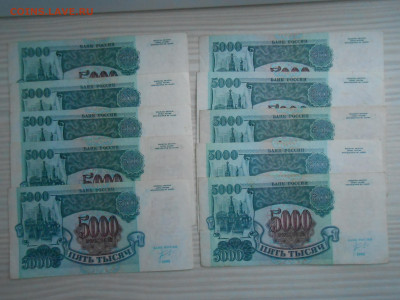 5000 рублей 1992 года. 20 бон, лот 6 - DSCN7102.JPG