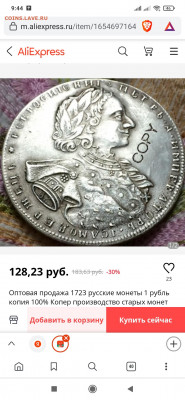 1 Рубль 1723 года - Screenshot_2021-07-29-09-44-03-693_com.brave.browser