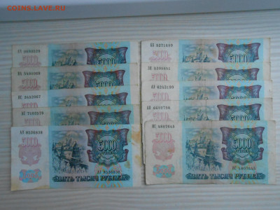 5000 рублей 1992 года. 20 бон, лот 7 - DSCN7109.JPG