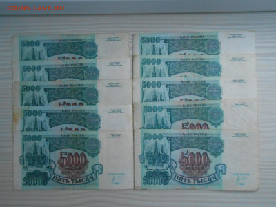 5000 рублей 1992 года. 20 бон, лот 7 - DSCN7108.JPG