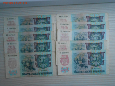 5000 рублей 1992 года. 20 бон, лот 7 - DSCN7107.JPG