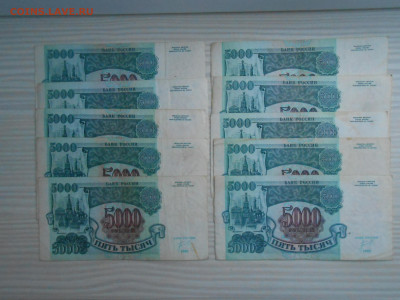 5000 рублей 1992 года. 20 бон, лот 7 - DSCN7106.JPG