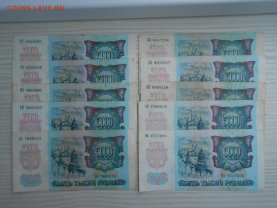 5000 рублей 1992 года. 20 бон, лот 8 - DSCN7113.JPG