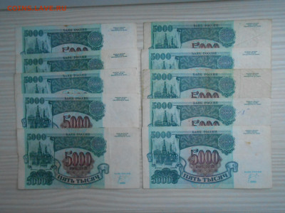 5000 рублей 1992 года. 20 бон, лот 8 - DSCN7112.JPG