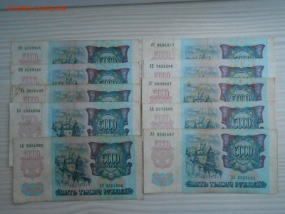 5000 рублей 1992 года. 20 бон, лот 8 - DSCN7111.JPG