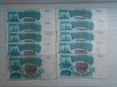 5000 рублей 1992 года. 20 бон, лот 8 - DSCN7110.JPG