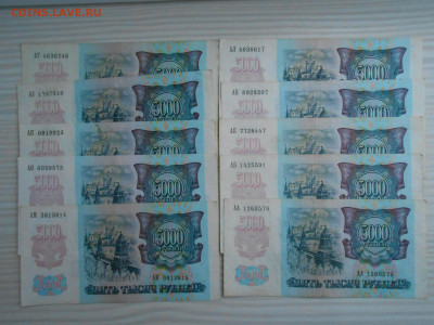 5000 рублей 1992 года. 20 бон, лот 9 - DSCN7117.JPG