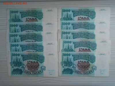 5000 рублей 1992 года. 20 бон, лот 9 - DSCN7116.JPG