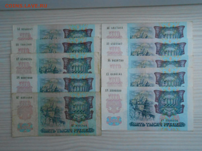 5000 рублей 1992 года. 20 бон, лот 9 - DSCN7115.JPG