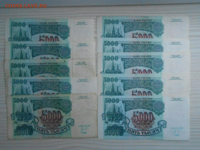 5000 рублей 1992 года. 20 бон, лот 9 - DSCN7114.JPG