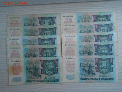 5000 рублей 1992 года. 20 бон, лот 10 - DSCN7121.JPG