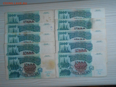 5000 рублей 1992 года. 20 бон, лот 10 - DSCN7120.JPG