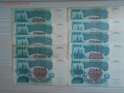 5000 рублей 1992 года. 20 бон, лот 10 - DSCN7118.JPG