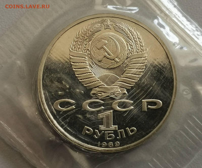 1р 1989г Эминеску пруф запайка, до 03.08 - С Эминеску-2