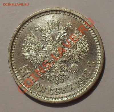 50 копеек 1912 г. ЭБ. Очень хорошая! До 27.10.11 г. - SDC17556.JPG