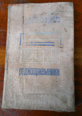 книга транзисторные радиоприёмники 1967 год - IMAG2242_1