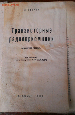 книга транзисторные радиоприёмники 1967 год - IMAG2243_1