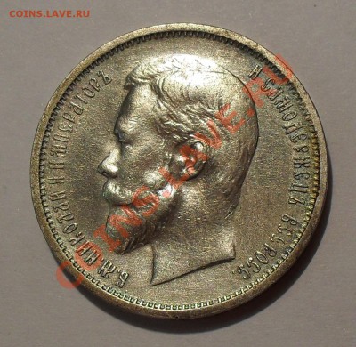 50 копеек 1912 г. ЭБ. Очень хорошая! До 27.10.11 г. - SDC17551.JPG