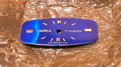 циферблат 2шт Заря, Чайка. До 3.08.21г в22:00 по мск - IMAG2237_1