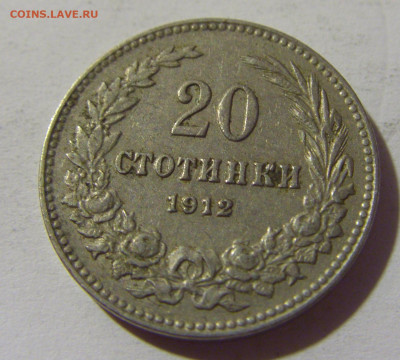 20 стотинок 1912 Болгария №1 02.08.2021 22:00 МСК - CIMG2235.JPG