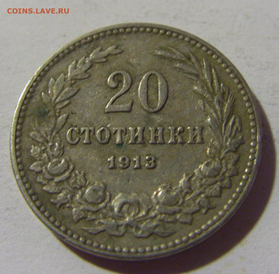 20 стотинок 1913 Болгария №1 02.08.2021 22:00 МСК - CIMG2243.JPG