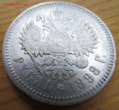 рубль 1898 А.Г. - 1а