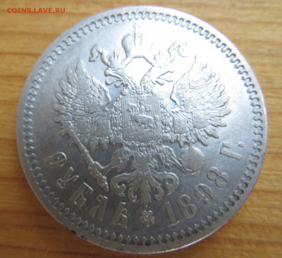 рубль 1898 А.Г. - 2а