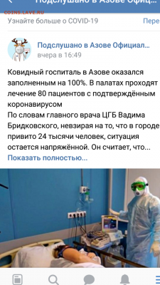N-CoV(CoronaVirus) КоронаВирус.Последние новости - Screenshot_2021-07-29-14-37-17