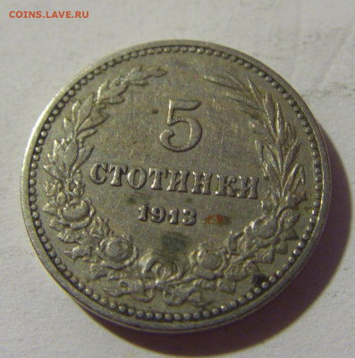 5 стотинок 1913 Болгария №1 02.08.2021 22:00 МСК - CIMG2263.JPG