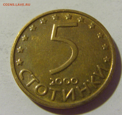 5 стотинок 2000 Болгария №1 02.08.2021 22:00 МСК - CIMG2275.JPG