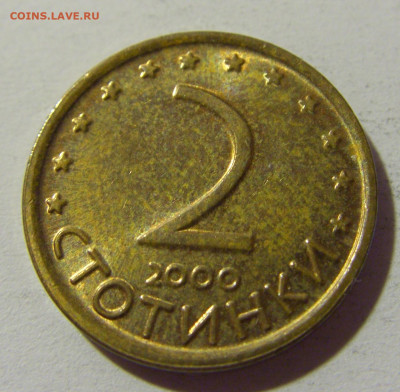 2 стотинки 2000 Болгария №1 02.08.2021 22:00 МСК - CIMG2283.JPG