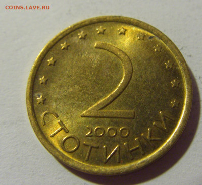 2 стотинки 2000 Болгария №2 02.08.2021 22:00 МСК - CIMG2287.JPG