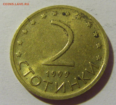 2 стотинки 1999 Болгария №1 02.08.2021 22:00 МСК - CIMG2291.JPG