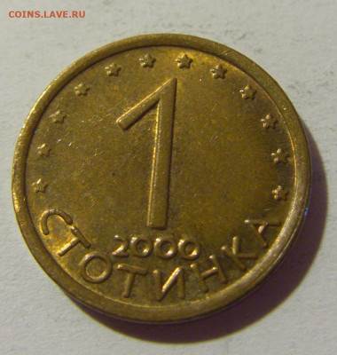 1 стотинка 2000 Болгария №1 02.08.2021 22:00 МСК - CIMG2299.JPG