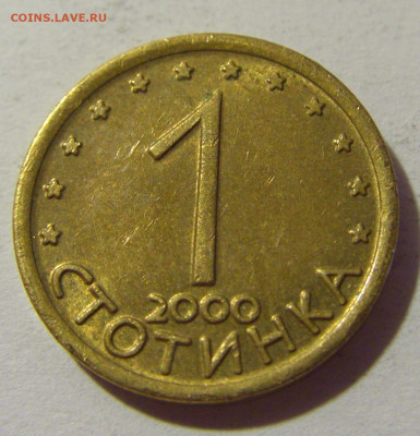 1 стотинка 2000 Болгария №2 02.08.2021 22:00 МСК - CIMG2303.JPG
