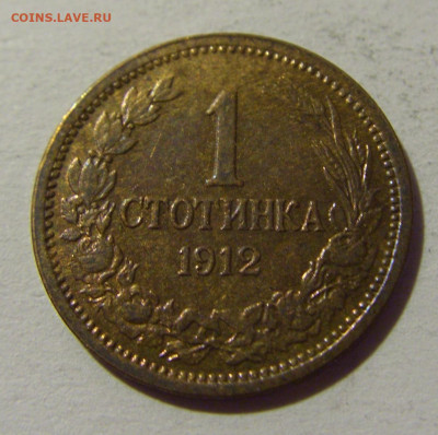 1 стотинка 1912 Болгария №1 02.08.2021 22:00 МСК - CIMG2307.JPG