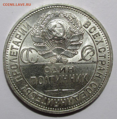 Полтинник 1925 г. ПЛ UNC. - 011.JPG